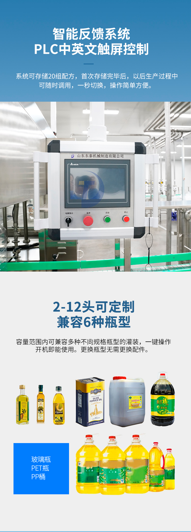 全自動(dòng)食用油灌裝機(jī)是我們的得力助手